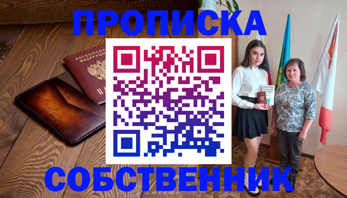 прописка для школы в Петушках